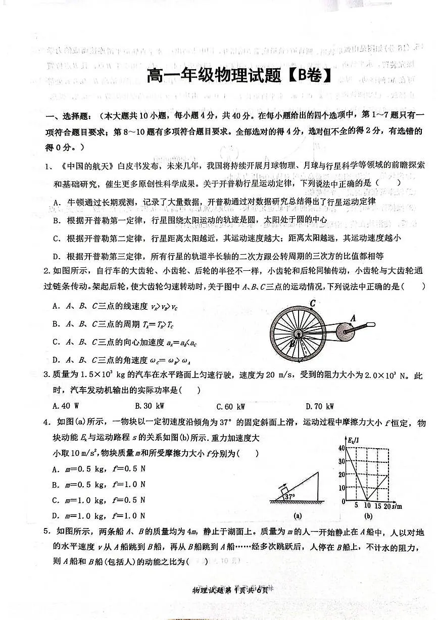 湖北省问津联盟2024-2025学年高一下学期5月月考物理(B)试卷(图片版,含解析)第1页
