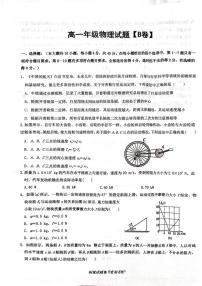 湖北省问津联盟2024-2025学年高一下学期5月月考物理(B)试卷(图片版,含解析)