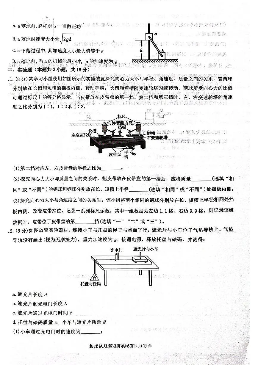 湖北省问津联盟2024-2025学年高一下学期5月月考物理(B)试卷(图片版,含解析)第3页