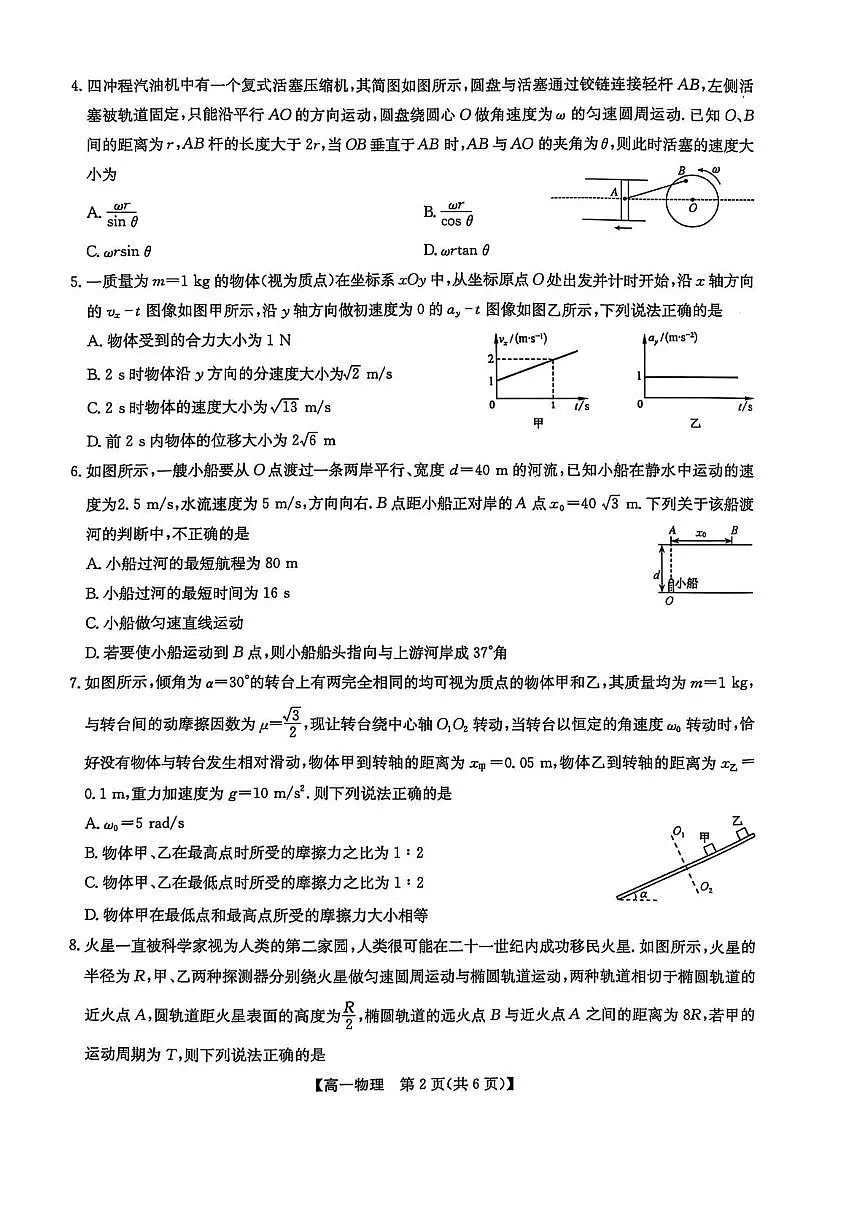 辽宁省普通高中2024-2025学年高一下学期5月期中考试物理试卷第2页