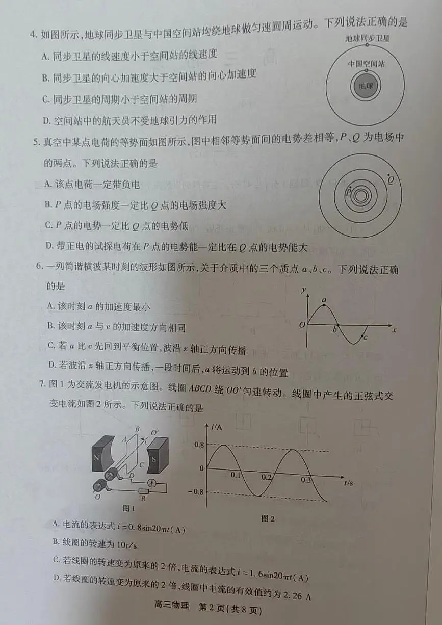 北京市丰台区2025-2026学年高三上学期期末物理试卷第2页