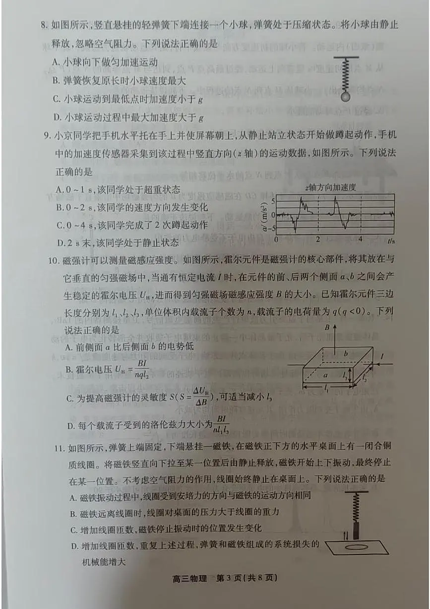 北京市丰台区2025-2026学年高三上学期期末物理试卷第3页