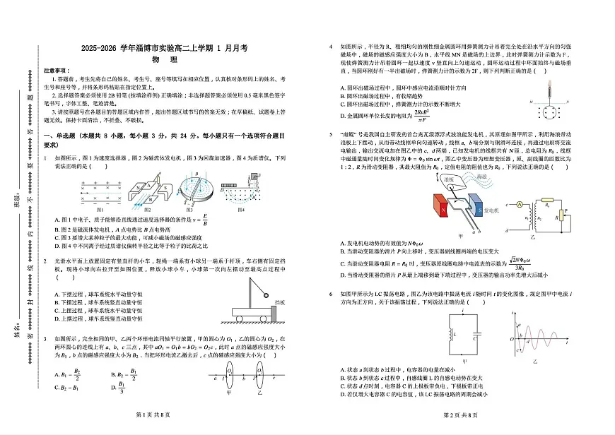 山东省淄博市淄博实验中学2025-2026学年高二上学期1月月考物理试卷(月考)第1页