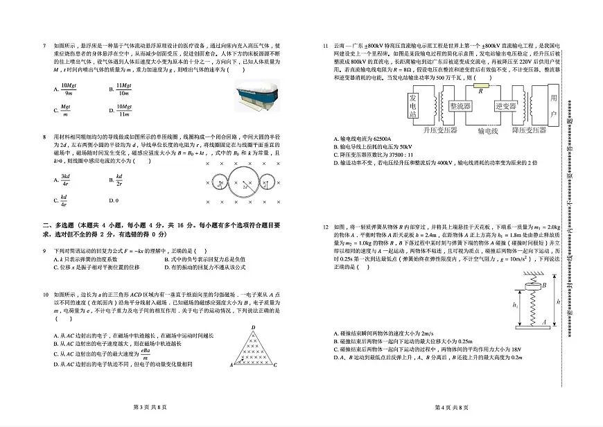 山东省淄博市淄博实验中学2025-2026学年高二上学期1月月考物理试卷(月考)第2页