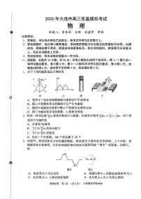 2026届辽宁省大连市高三上学期双基考试物理试卷（高考模拟）(01)
