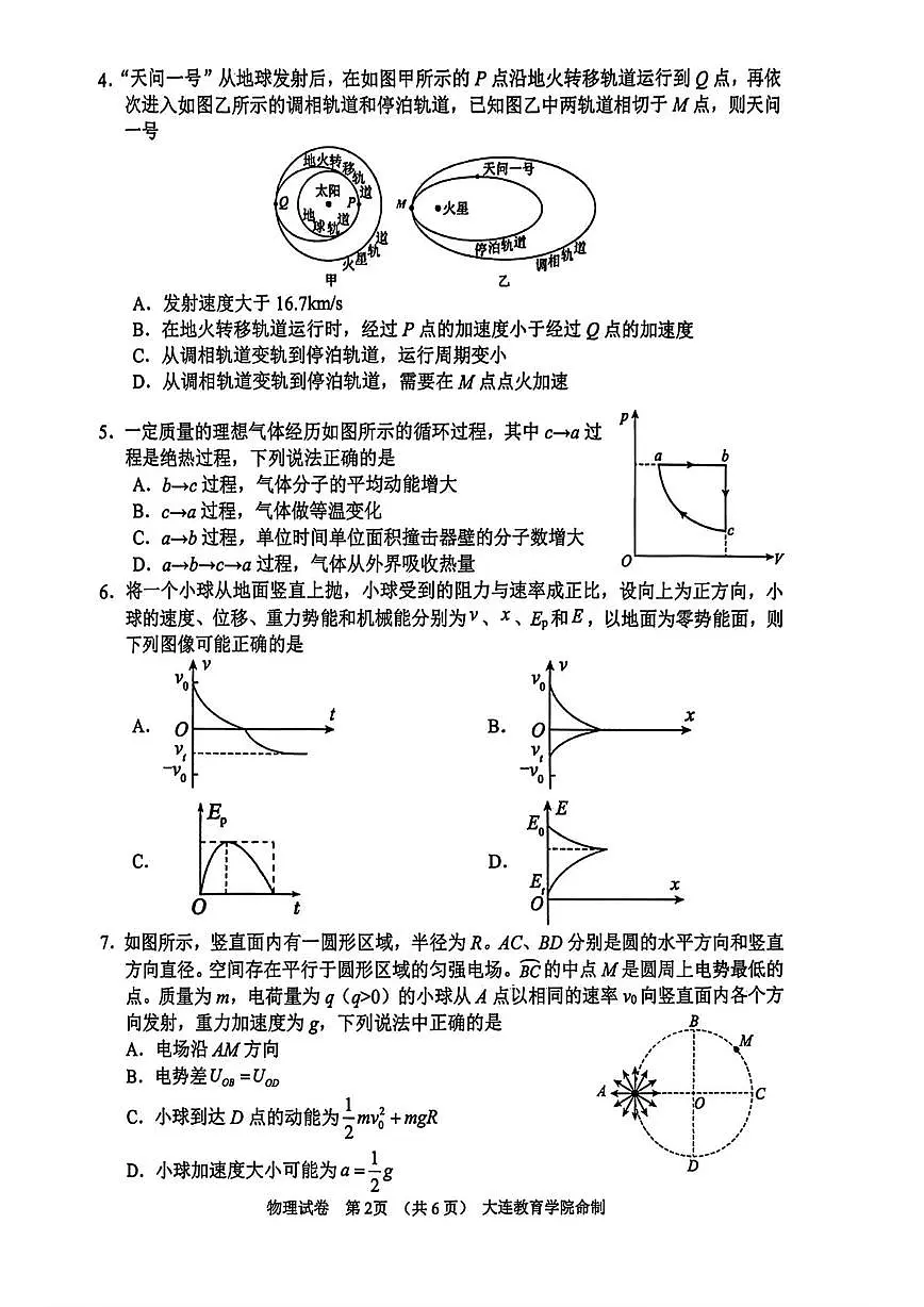 2026届辽宁省大连市高三上学期双基考试物理试卷第2页