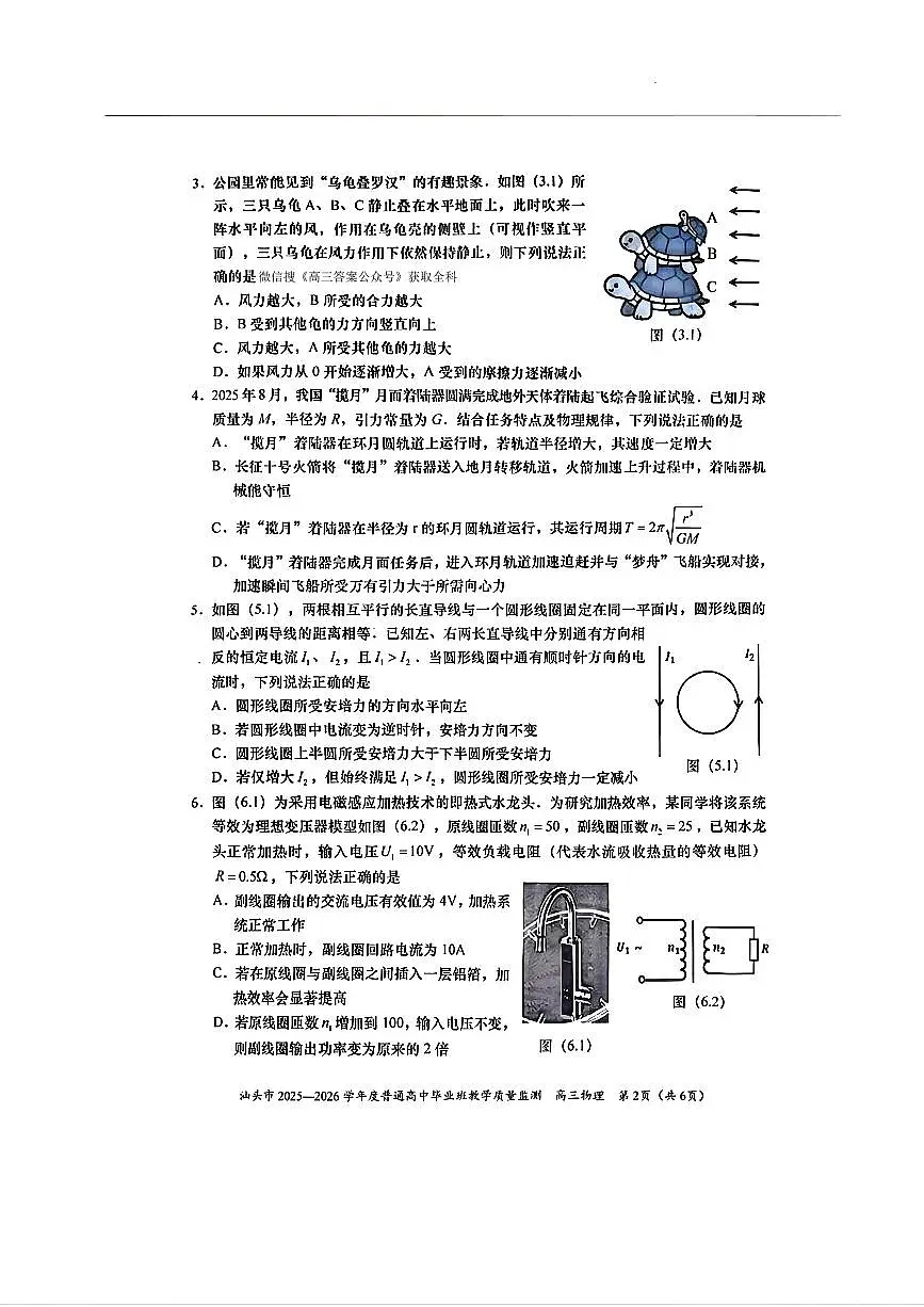 2025-2026学年汕头高三上学期期末物理试题无答案第2页