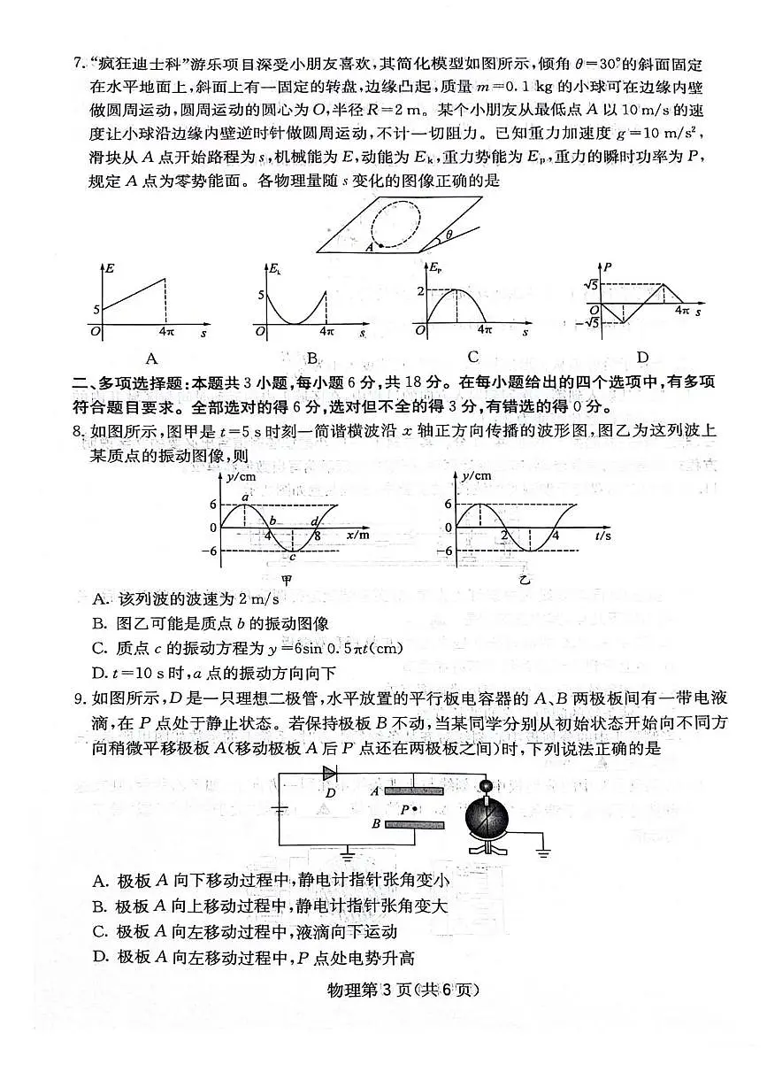 2026届四川省绵阳南山中学高三上学期二模物理试题(含答案)第3页