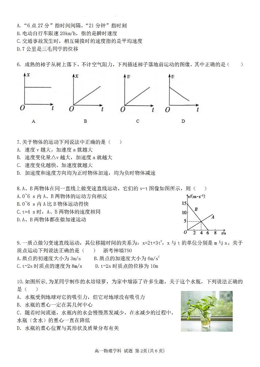 2024学年高一年级上学期嘉兴八校联盟期中联考物理试卷(无答案)第2页