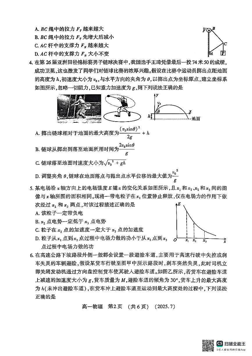 河南洛阳市2024-2025高一年级下学期期末考试物理试卷(无答案)第2页