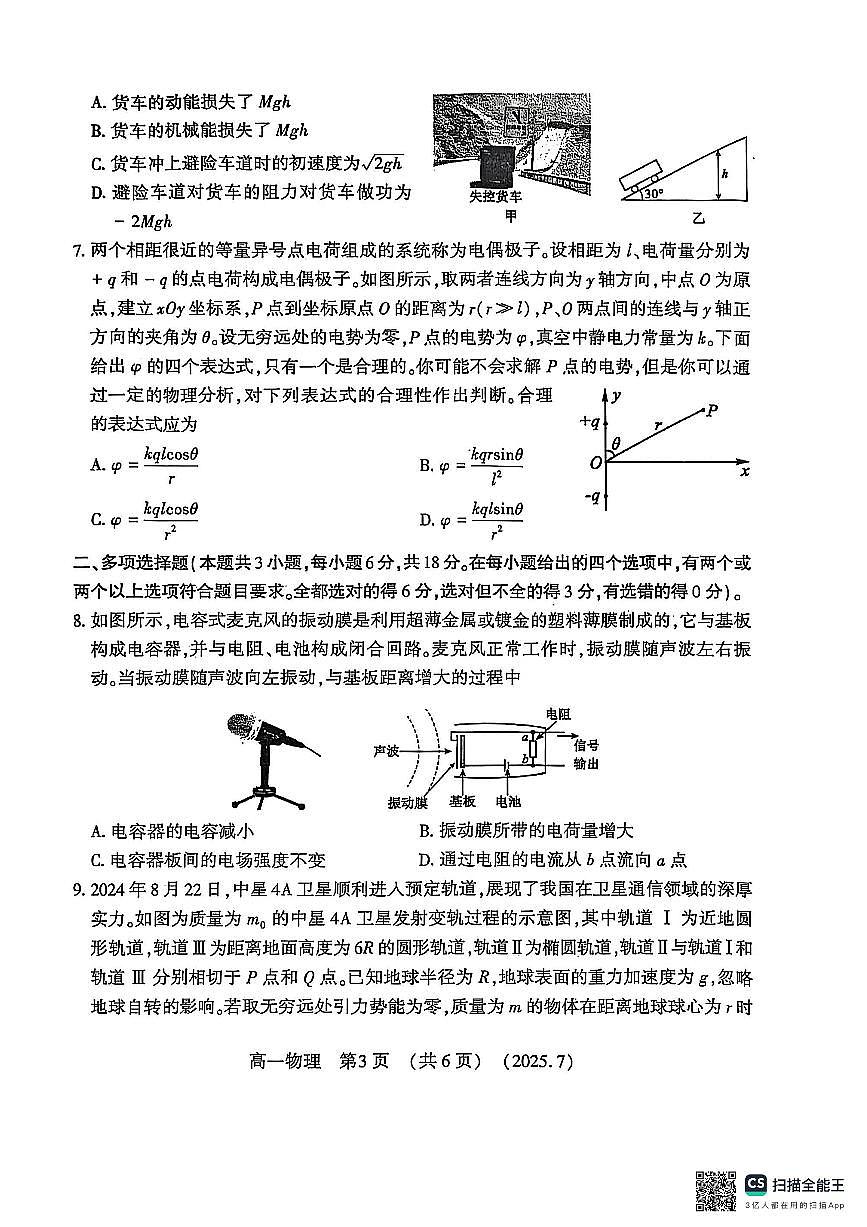 河南洛阳市2024-2025高一年级下学期期末考试物理试卷(无答案)第3页