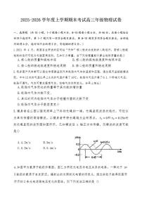 辽宁省沈阳市五校联盟2025-2026年高三上期末物理试卷（含答案）