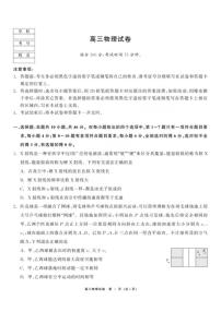 黑龙江省龙江教育联盟2026届高三上学期期末考试物理（含解析）试卷