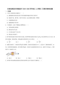 2025-2026学年甘肃省酒泉市普通高中高二上学期1月期末考试物理试卷（含答案）