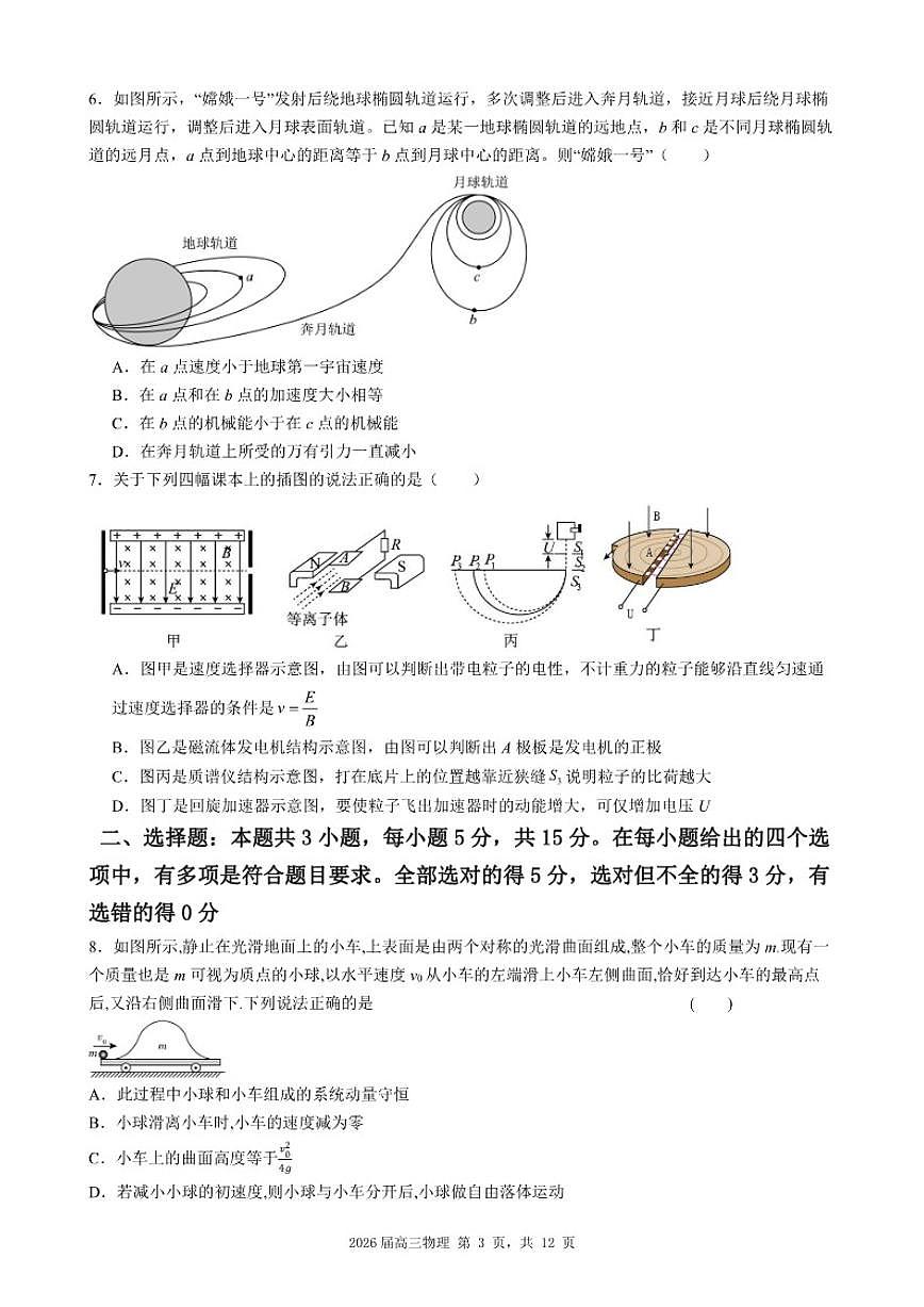 2026届广东省深圳市福田区高三学业水平选择性考试1月份物理仿真模拟(含解析)试卷第3页