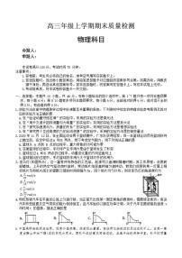 辽宁省名校联盟2025-2026年高三上期末物理（含解析）试卷