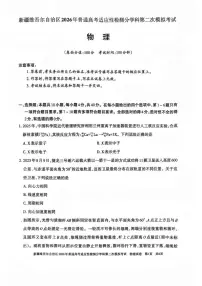 新疆2026年普通高考适应性检测分学科第二次模拟考试物理试卷（含答案）