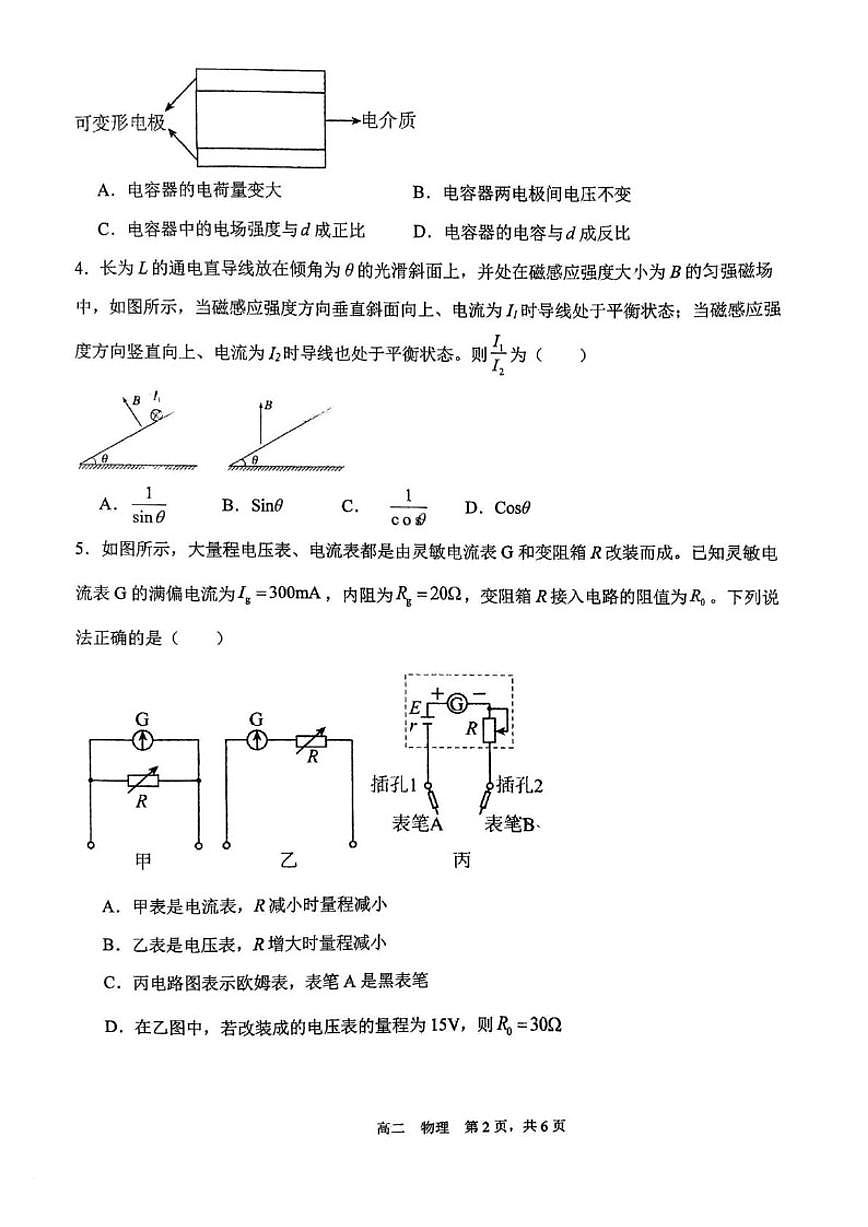 2025-2026学年天津市第四十七中学高二上学期第二次阶段检测物理试卷(含答案)第2页