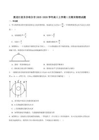 黑龙江省齐齐哈尔市2026届高三上学期1月期末考试物理试卷（含答案）