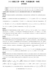 安徽华师联盟2026届高三上学期1月质检物理答案