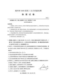 物理-湖北省荆州2026届高三年级元月质量检测(荆州宜昌荆门元调)试卷及答案