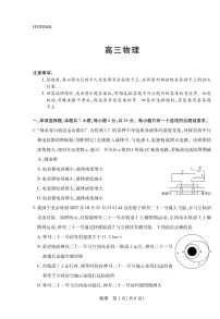 物理-河南省多校小高考2025-2026学年高三上学期素质评价(三)试卷及答案