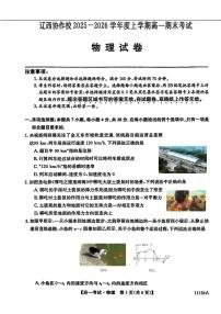 辽宁省辽西协作校2025-2026学年高一上学期期末考试物理试卷