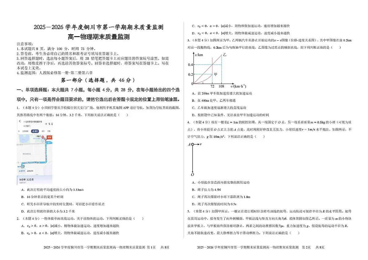 陕西省铜川市2025-2026学年高一上学期1月期末物理试题第1页