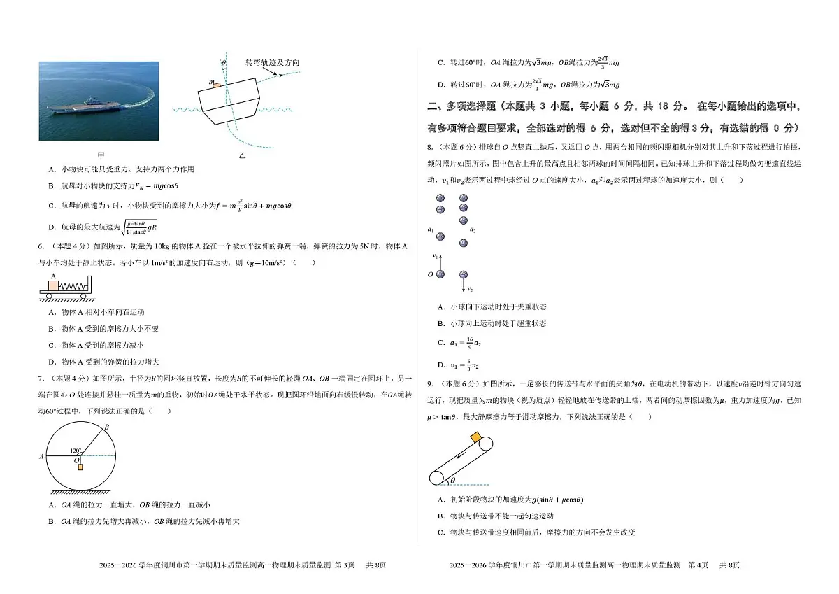 陕西省铜川市2025-2026学年高一上学期1月期末物理试题第2页
