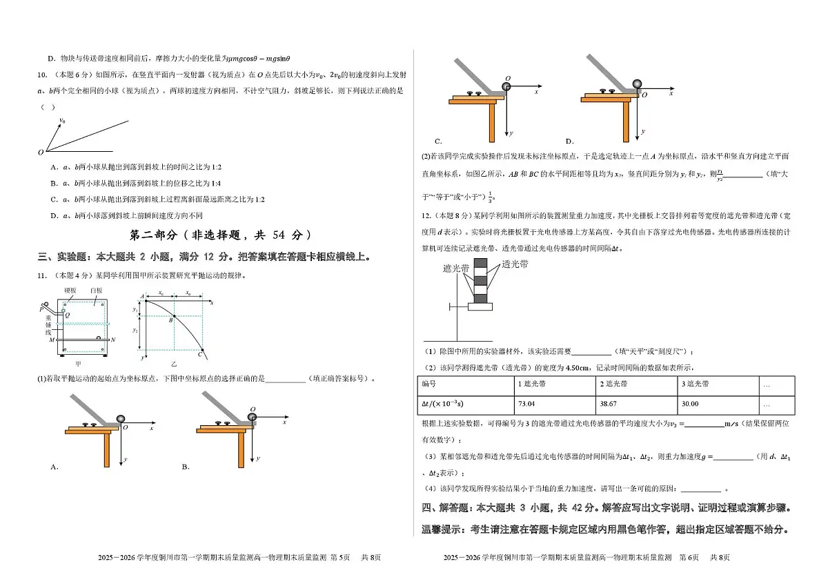陕西省铜川市2025-2026学年高一上学期1月期末物理试题第3页