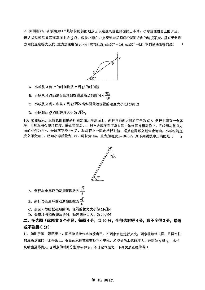 重庆市巴蜀科学城中学2025-2026学年高一上学期期末模拟考试物理试题第3页