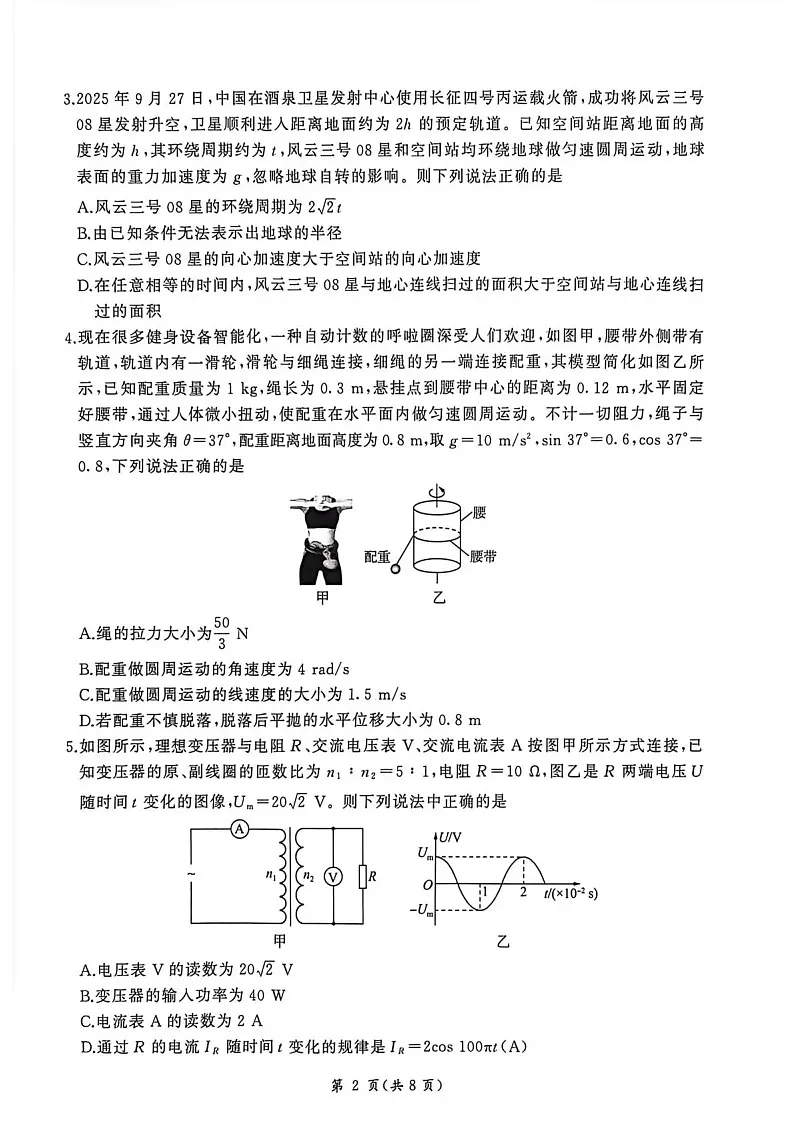 NT名校联合体2025-2026学年高三上学期1月月考物理试卷第2页