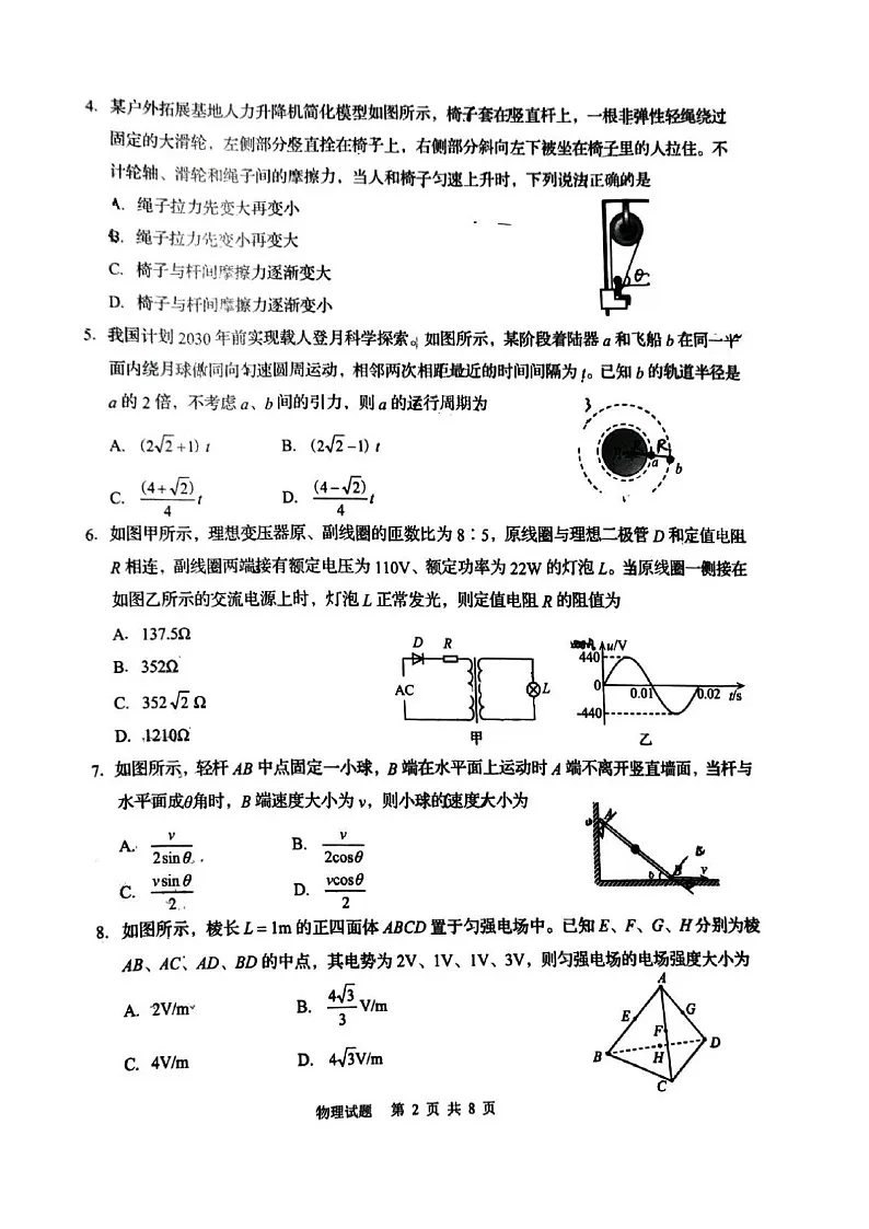 山东省青岛市2026届高三上学期1月部分学生调研检测(期末)物理试卷第2页