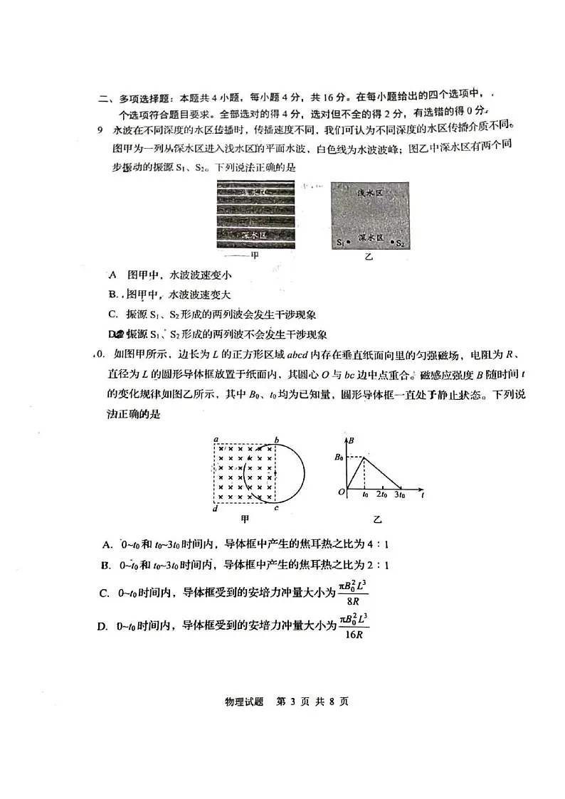 山东省青岛市2026届高三上学期1月部分学生调研检测(期末)物理试卷第3页