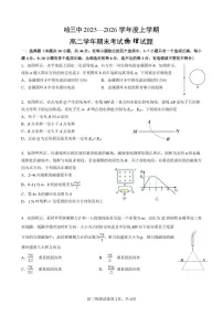 黑龙江省哈尔滨市第三中学校2025-2026学年高二上学期1月期末物理试题