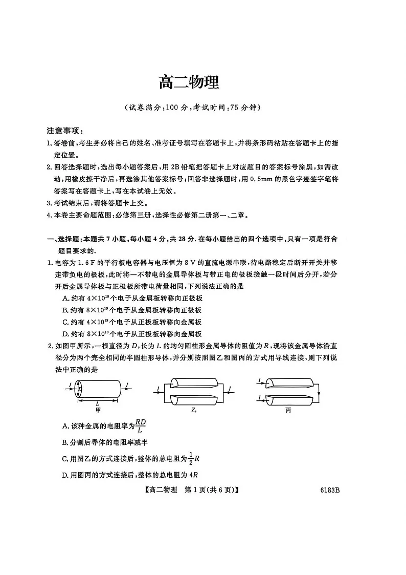 吉林省吉林市外五县各高中2025-2026学年高二上学期1月期末考试物理试卷第1页