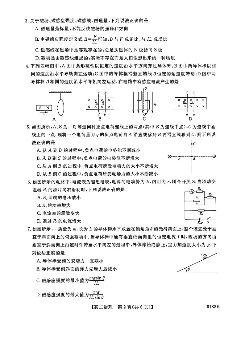 吉林省吉林市外五县各高中2025-2026学年高二上学期1月期末考试物理试卷第2页