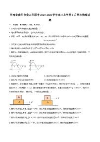 河南省南阳市金太阳联考2025-2026学年高三上学期1月期末物理试题