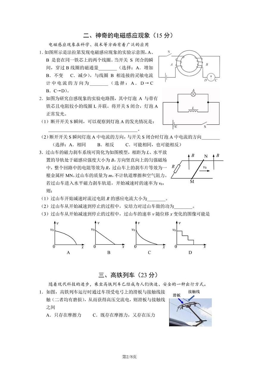 2026年上海市宝山区高三上学期一模物理试卷和参考答案第2页