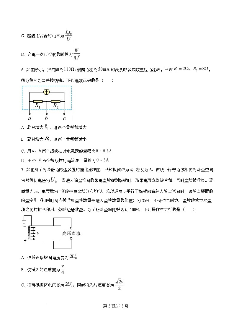 广东省中山市第一中学2025-2026学年高二上学期第二次段考物理试题(原卷版)第3页