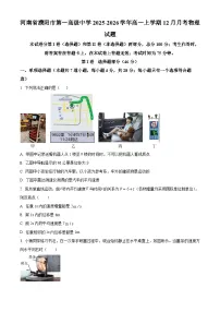 精品解析：河南省濮阳市第一高级中学2025-2026学年高一上学期12月月考物理试题（有解析）