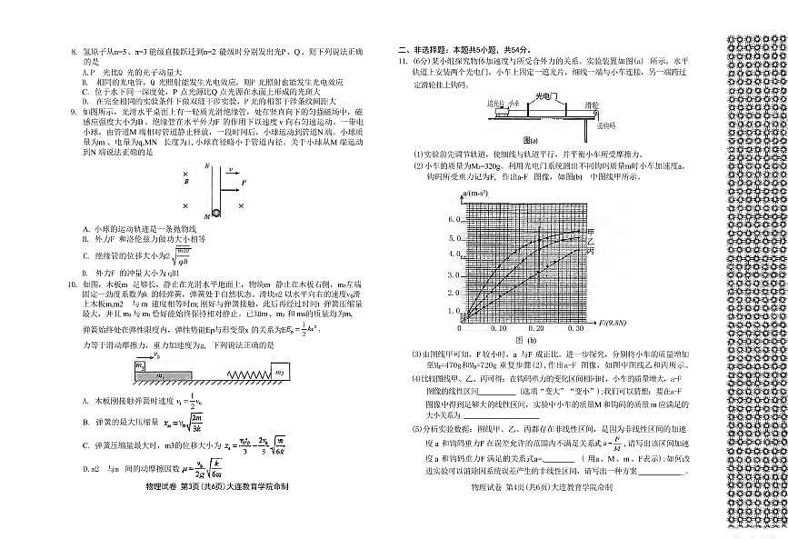 物理丨辽宁省大连市2026届高三上学期双基模拟试卷及答案第2页