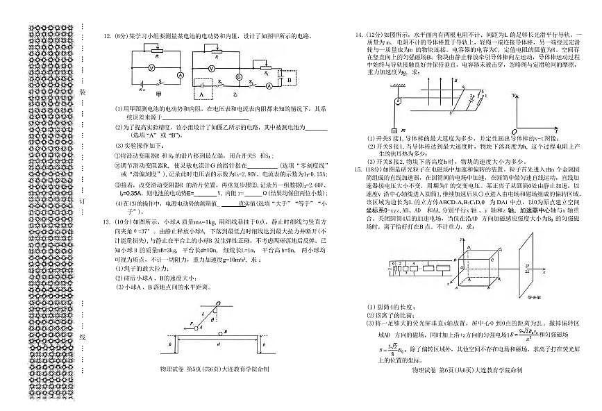 物理丨辽宁省大连市2026届高三上学期双基模拟试卷及答案第3页