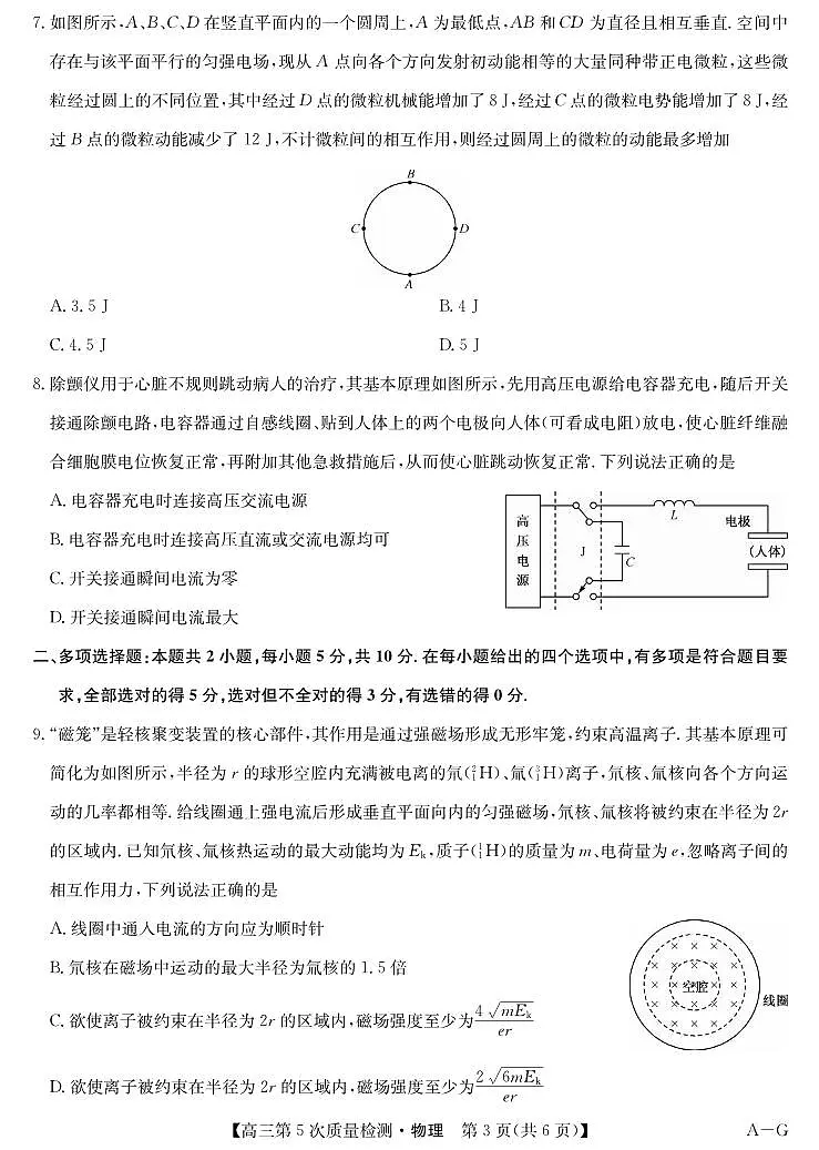 物理丨安徽省九师联盟2026届高三上学期第五次质量检测试卷及答案第3页