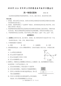 浙江省丽水市2024-2025学年高一下学期期末教学质量监控物理试卷（无答案）