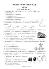四川省南充市高级中学2024-2025学年高一下学期4月考试题物理试卷（无答案）