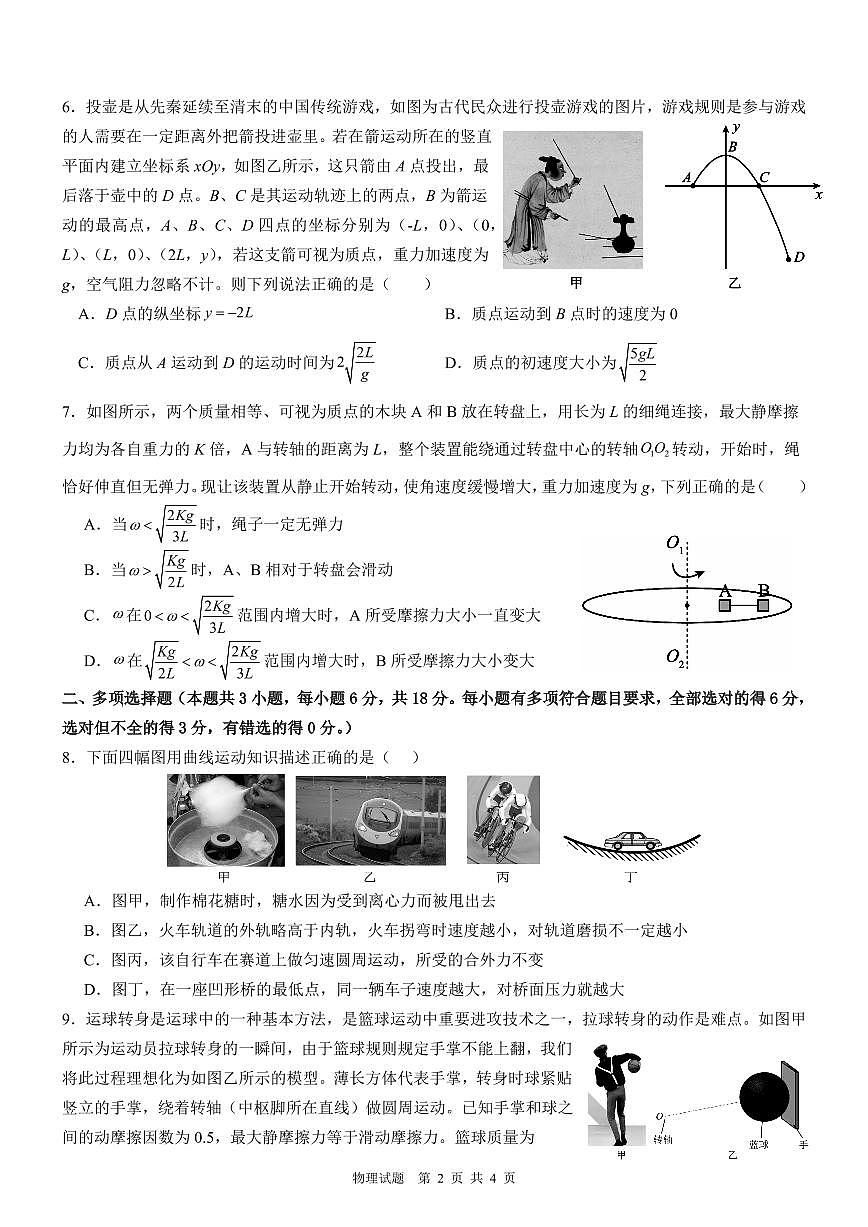 四川省南充市高级中学2024-2025学年高一下学期4月考试题物理试卷(无答案)第2页