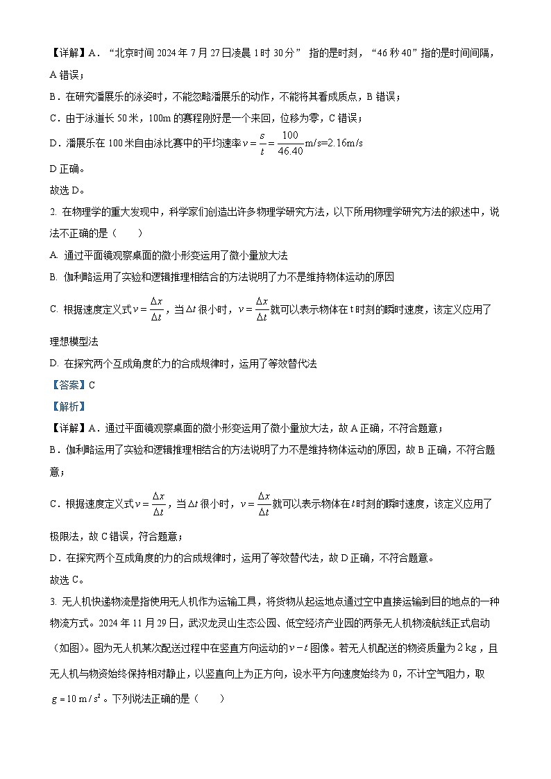 精品解析:湖北省部分省级示范高中2024-2025学年高一上学期1月期末考试物理试卷(解析版)第2页
