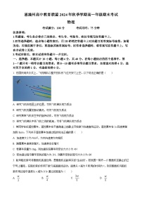 精品解析：湖北省恩施州高中教育联盟2024-2025学年高一上学期期末考试物理试题（原卷版+解析版）