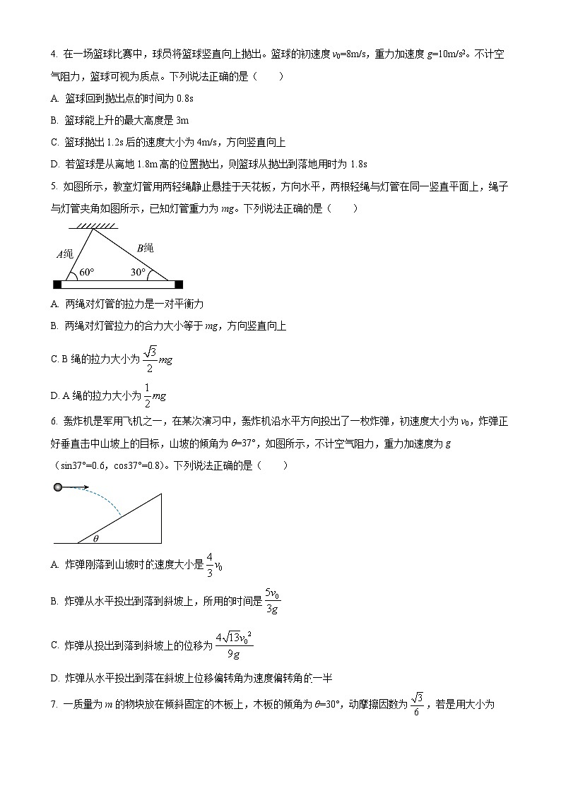 精品解析:湖北省恩施州高中教育联盟2024-2025学年高一上学期期末考试物理试题(原卷版)第2页